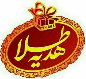صنایع غذایی ترنم هدیه طلا
